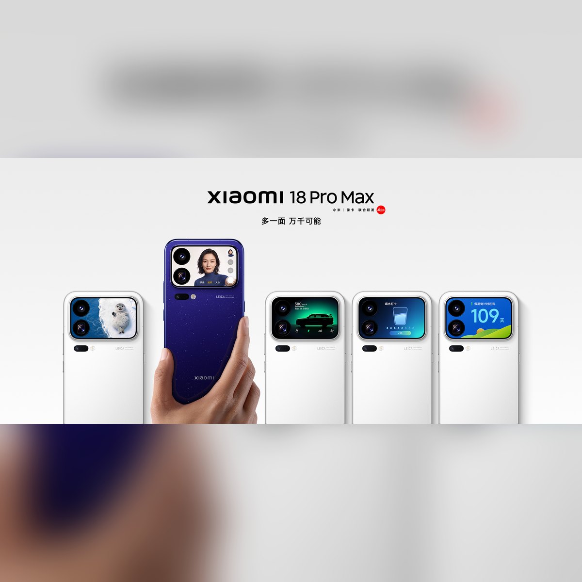 Xiaomi 18 Pro Max